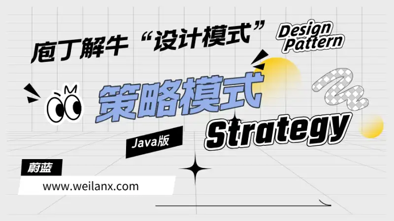 Java设计模式-策略模式